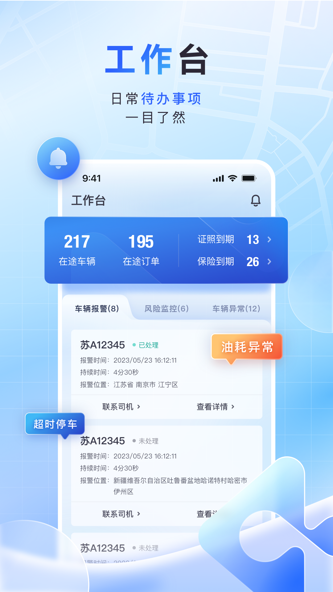 鱼快运管理版 截图 2