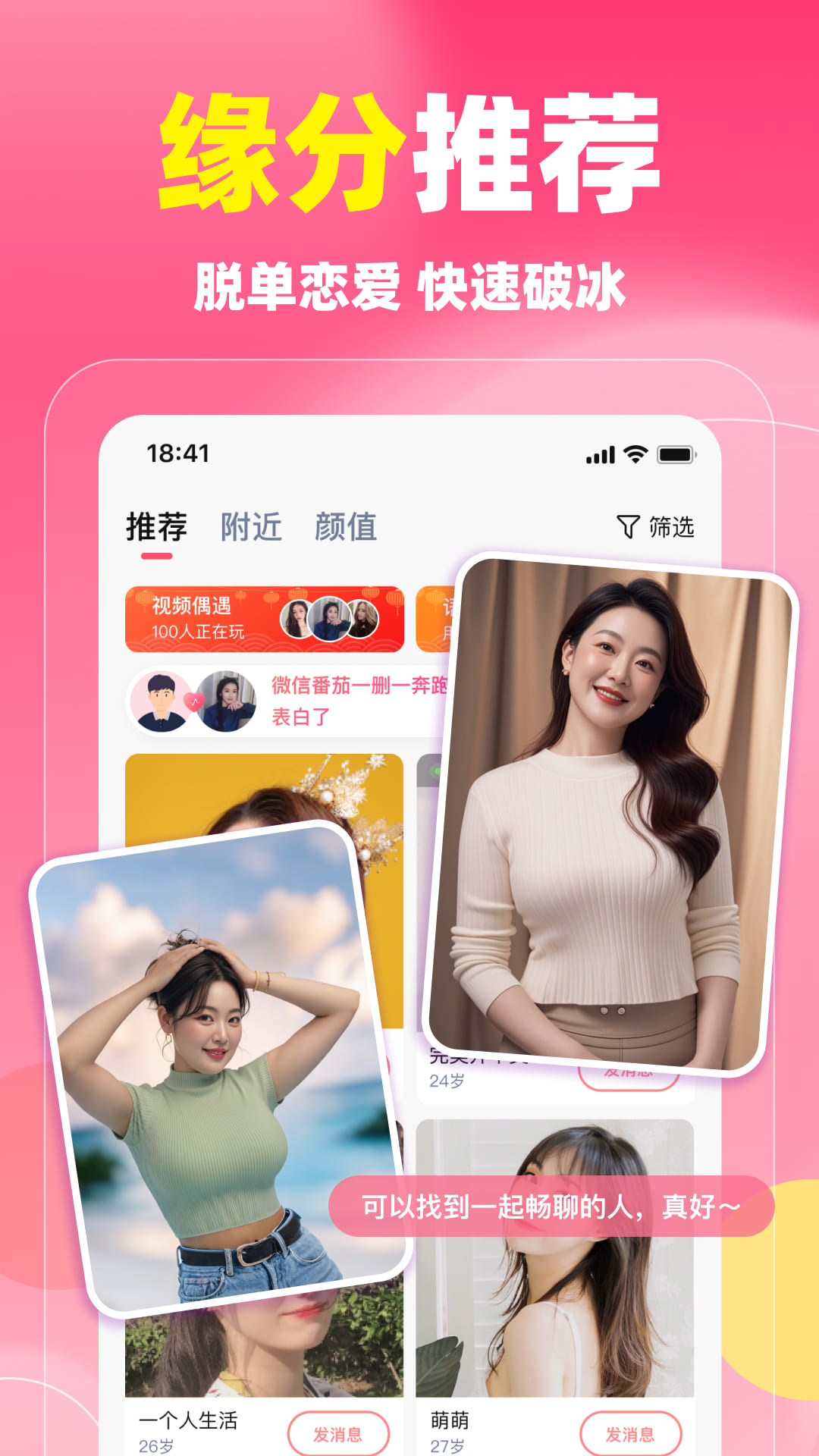 精彩截图-同城蜜聊2026官方新版