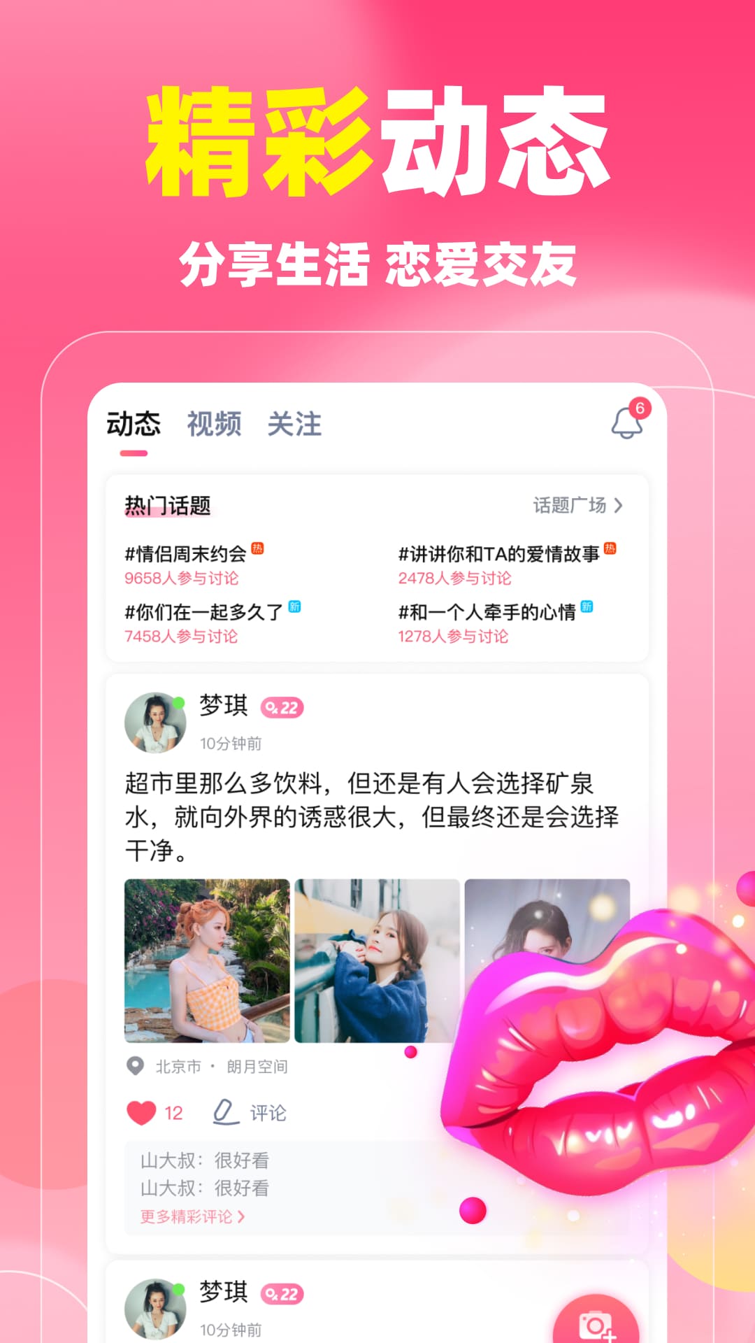 精彩截图-同城蜜聊2025官方新版