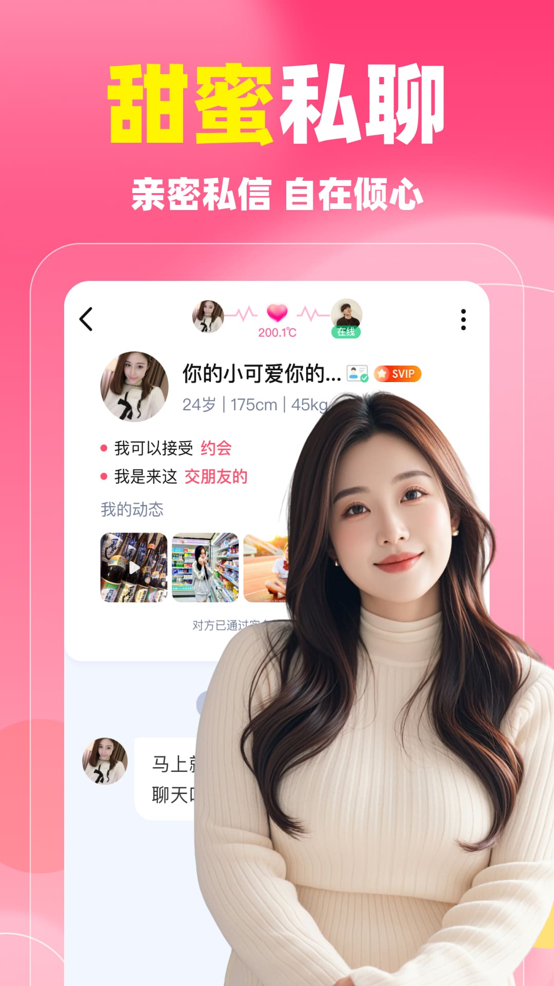 精彩截图-同城蜜聊2025官方新版