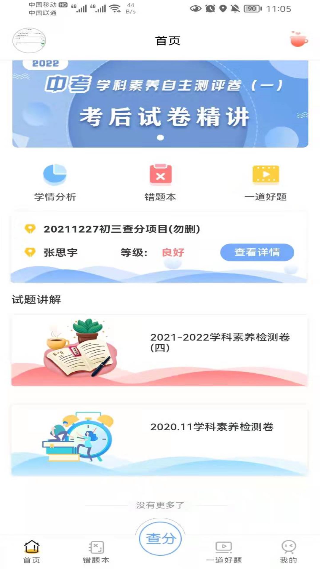 精彩截图-卓育云家长端2024官方新版