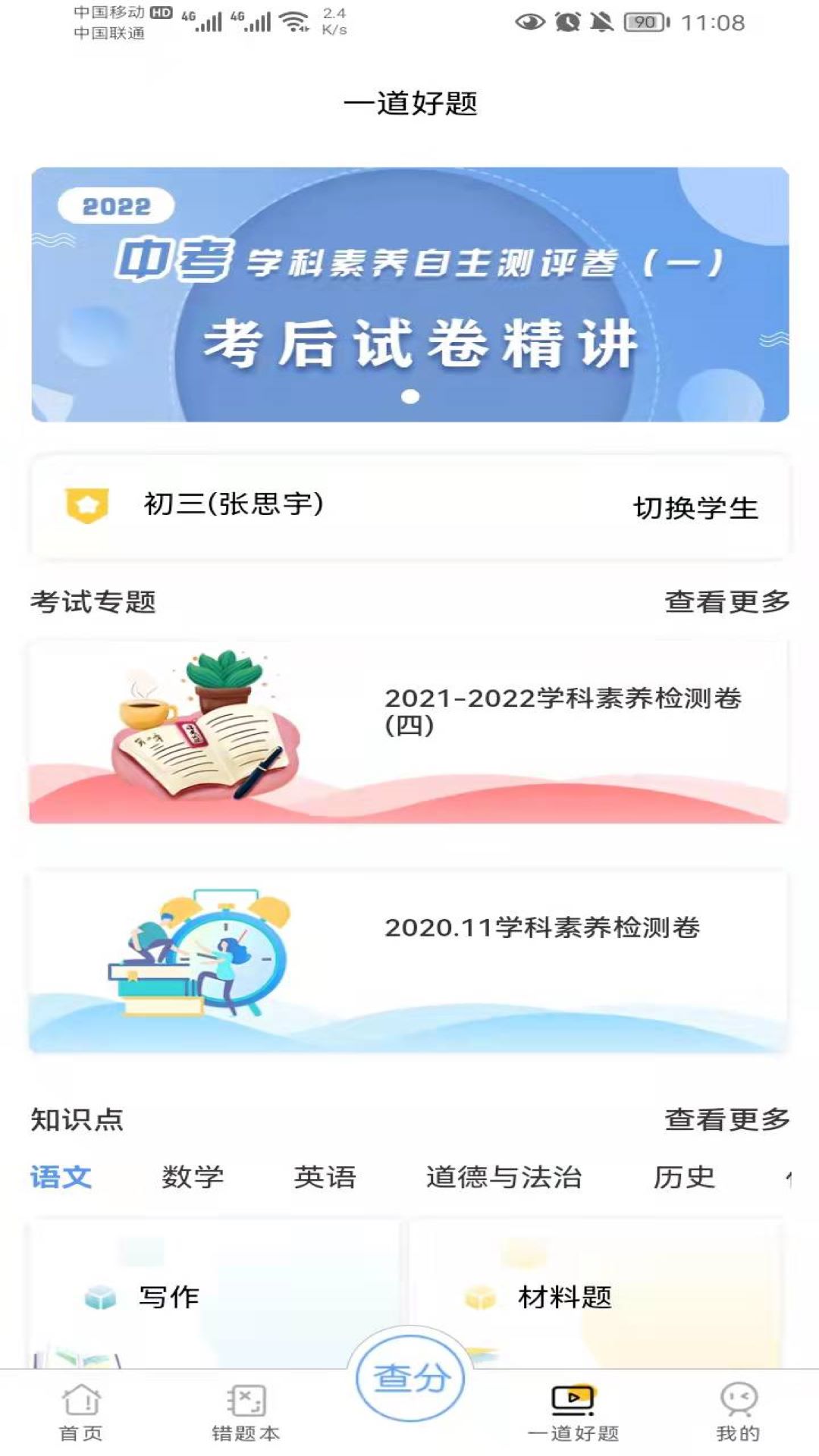 精彩截图-卓育云家长端2024官方新版