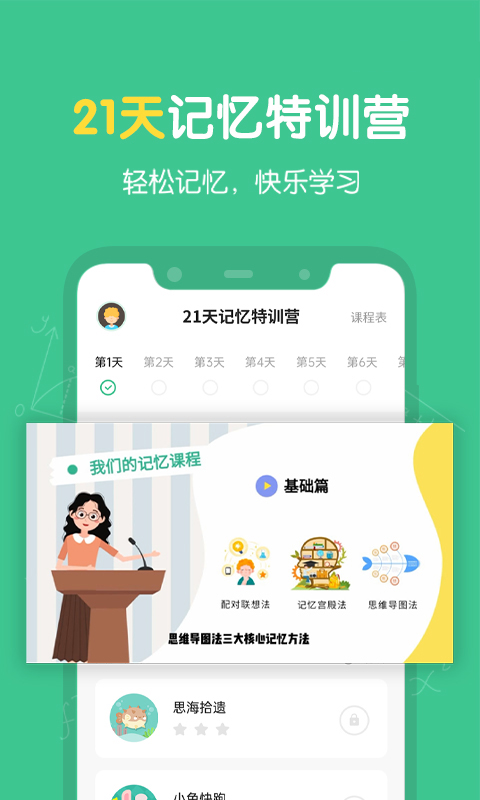 精彩截图-超级记忆力2025官方新版