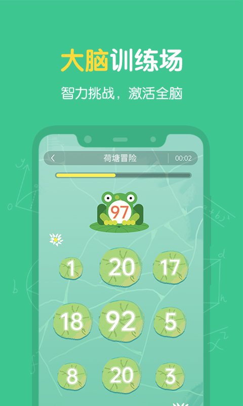 精彩截图-超级记忆力2025官方新版