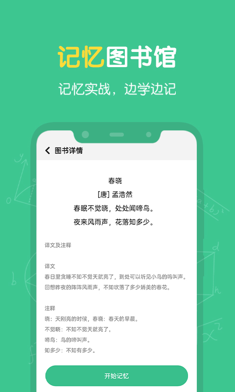 精彩截图-超级记忆力2025官方新版