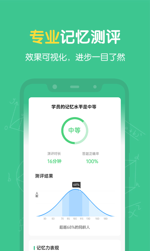 精彩截图-超级记忆力2025官方新版