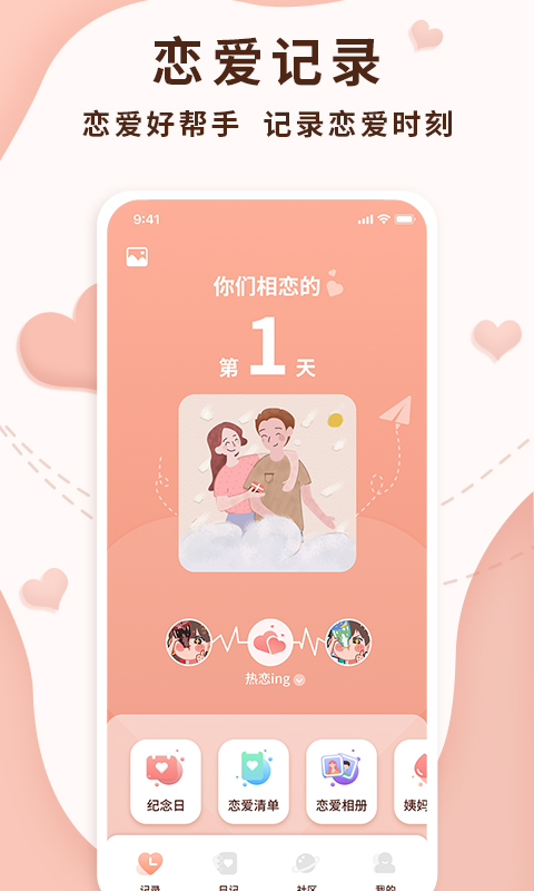 精彩截图-恋爱记录局2026官方新版