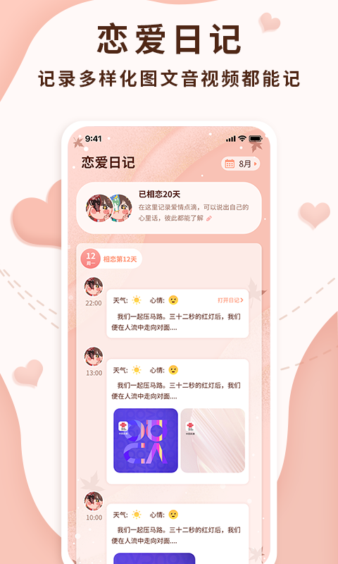 精彩截图-恋爱记录局2026官方新版