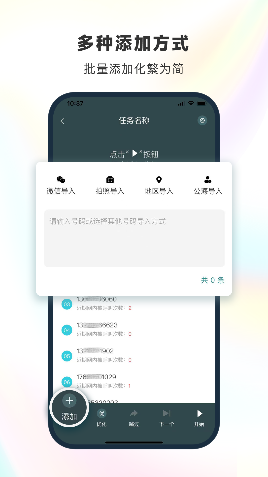 精彩截图-电销精灵2025官方新版