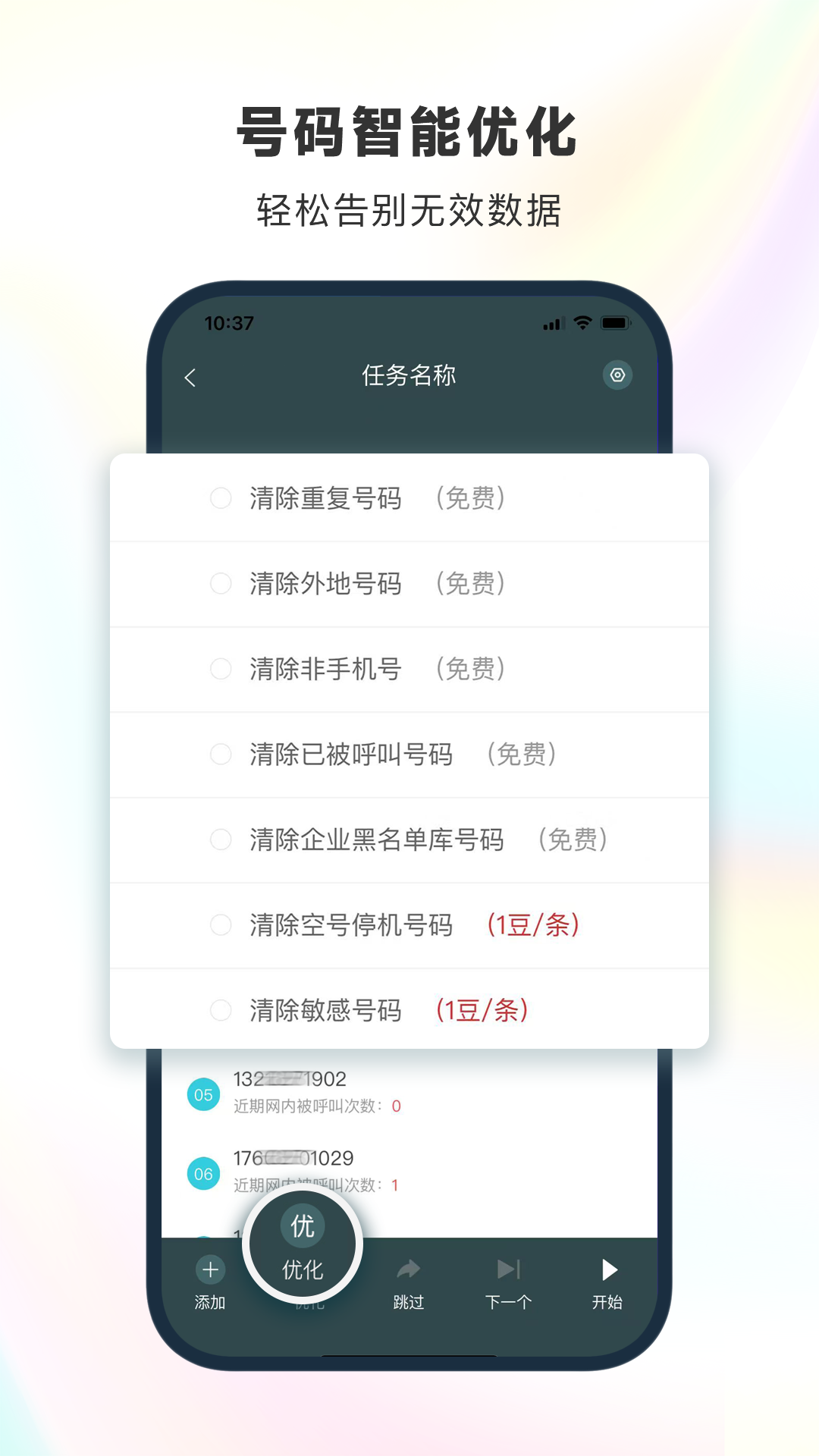 精彩截图-电销精灵2026官方新版