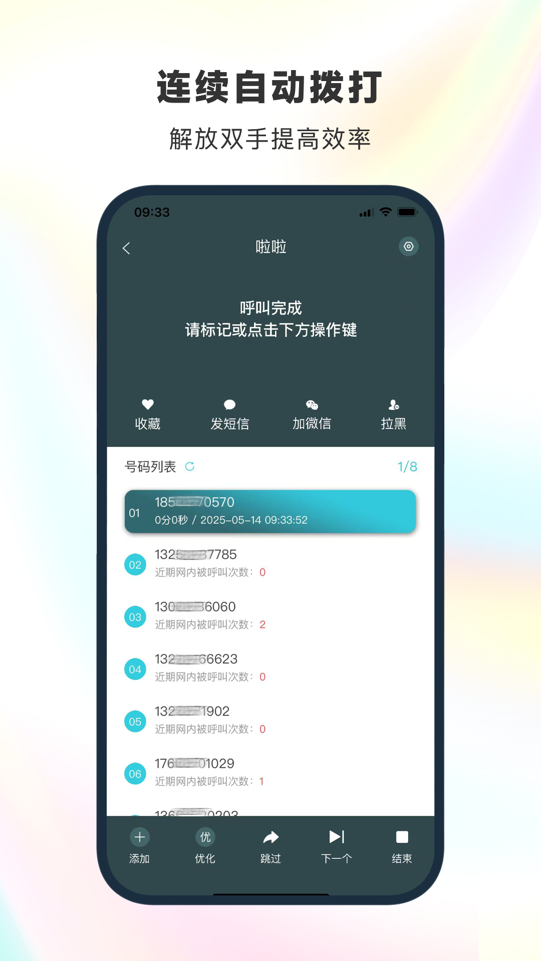 精彩截图-电销精灵2026官方新版