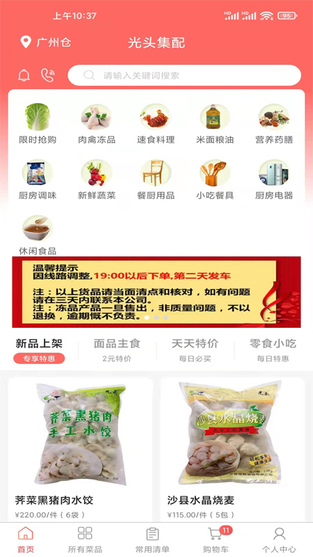 精彩截图-光头集配2026官方新版
