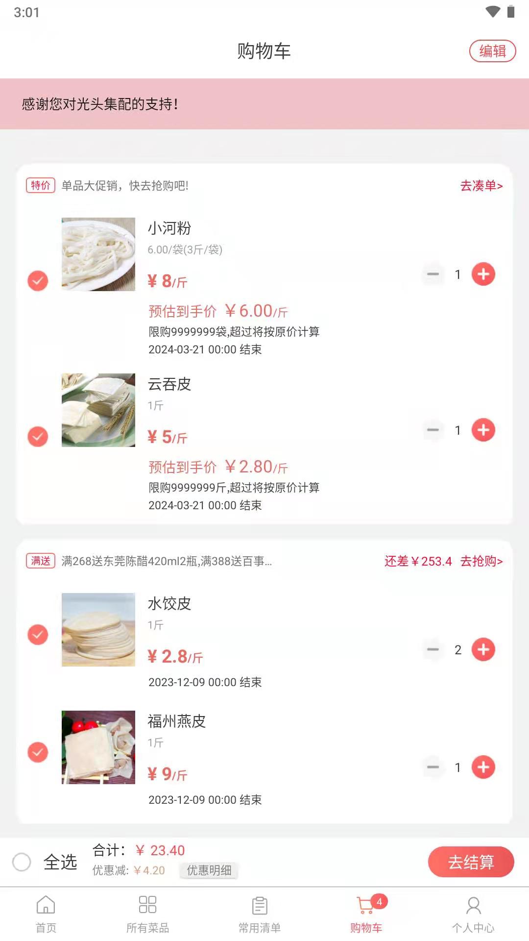 精彩截图-光头集配2026官方新版