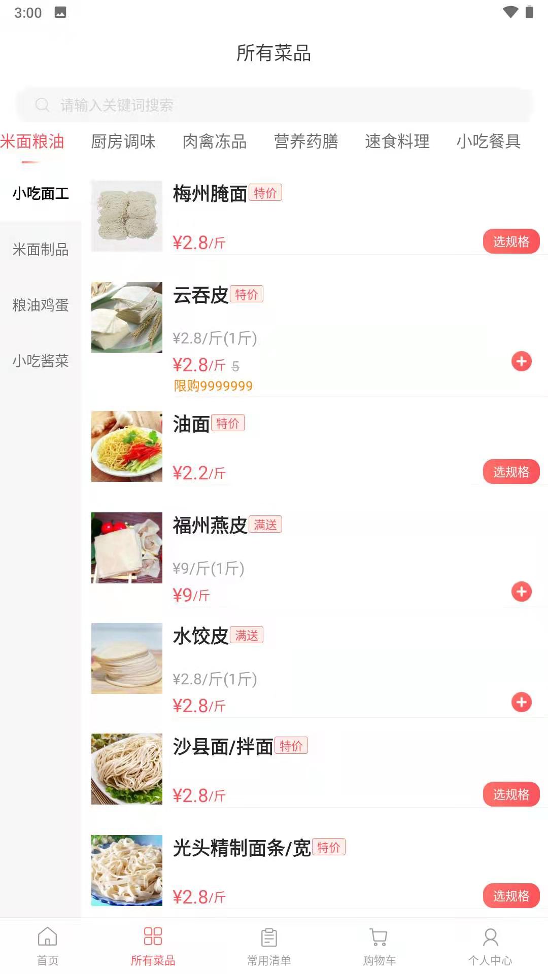 精彩截图-光头集配2026官方新版