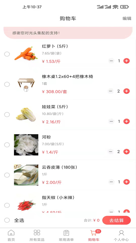 精彩截图-光头集配2026官方新版