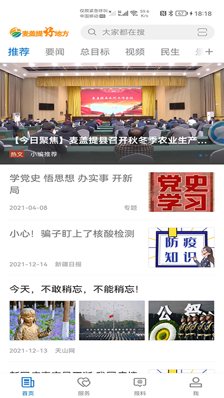 精彩截图-麦盖提好地方2025官方新版