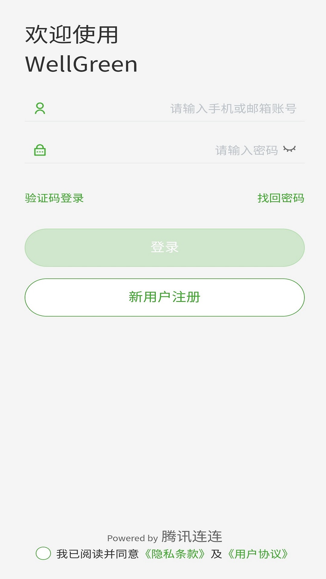 精彩截图-WellGreen2025官方新版
