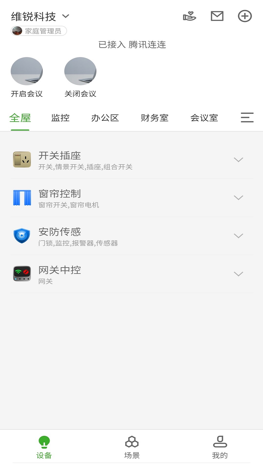 精彩截图-WellGreen2025官方新版