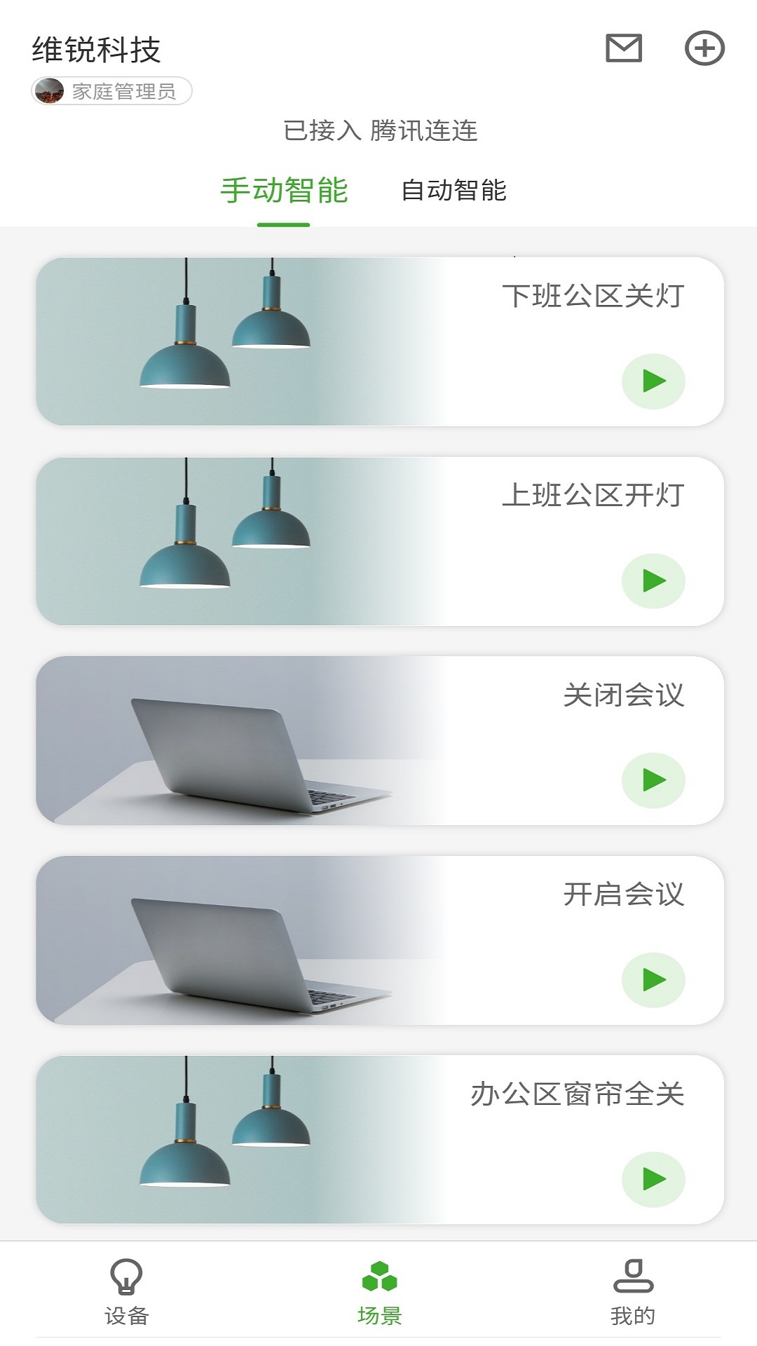 精彩截图-WellGreen2025官方新版