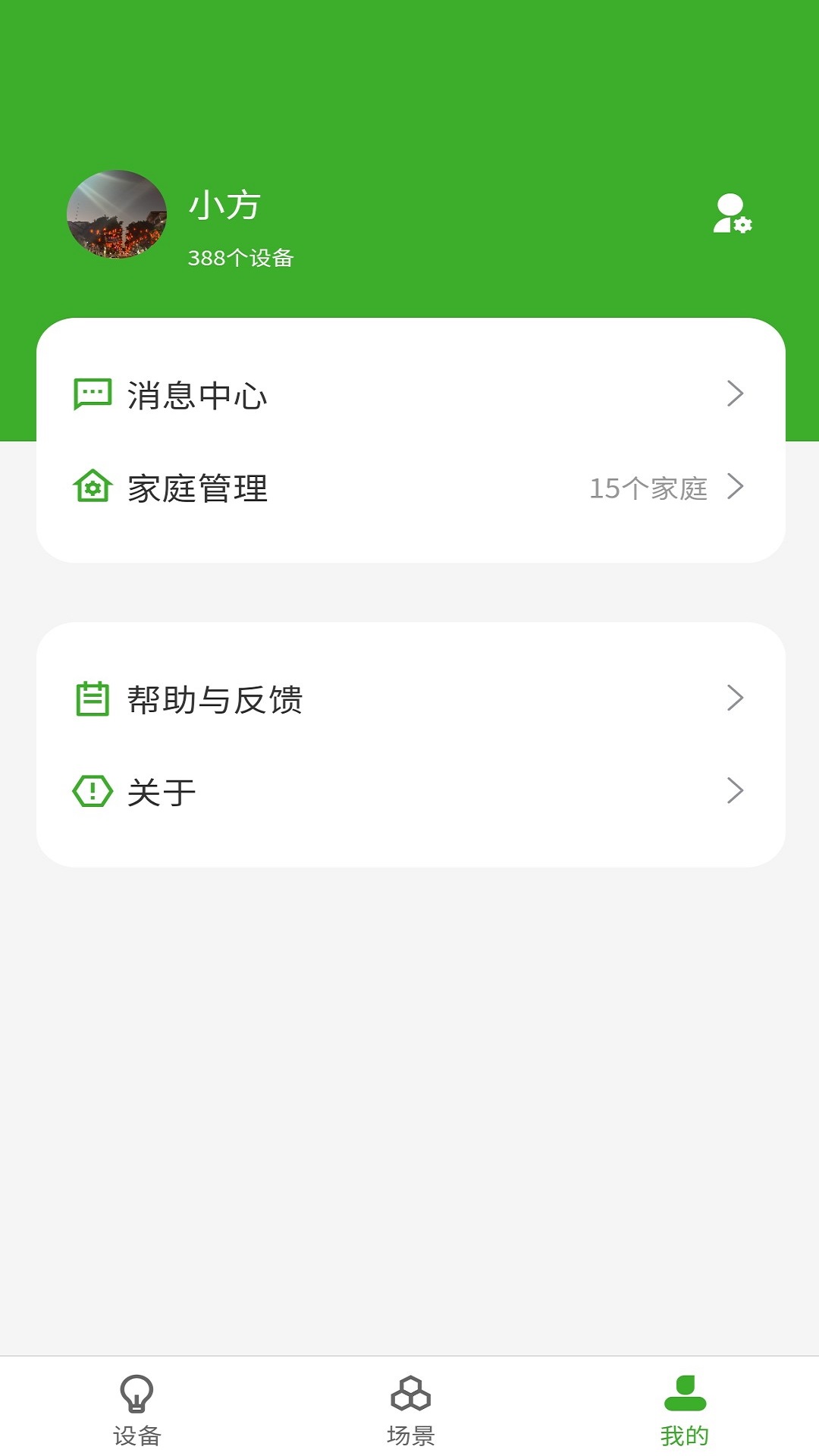 精彩截图-WellGreen2025官方新版