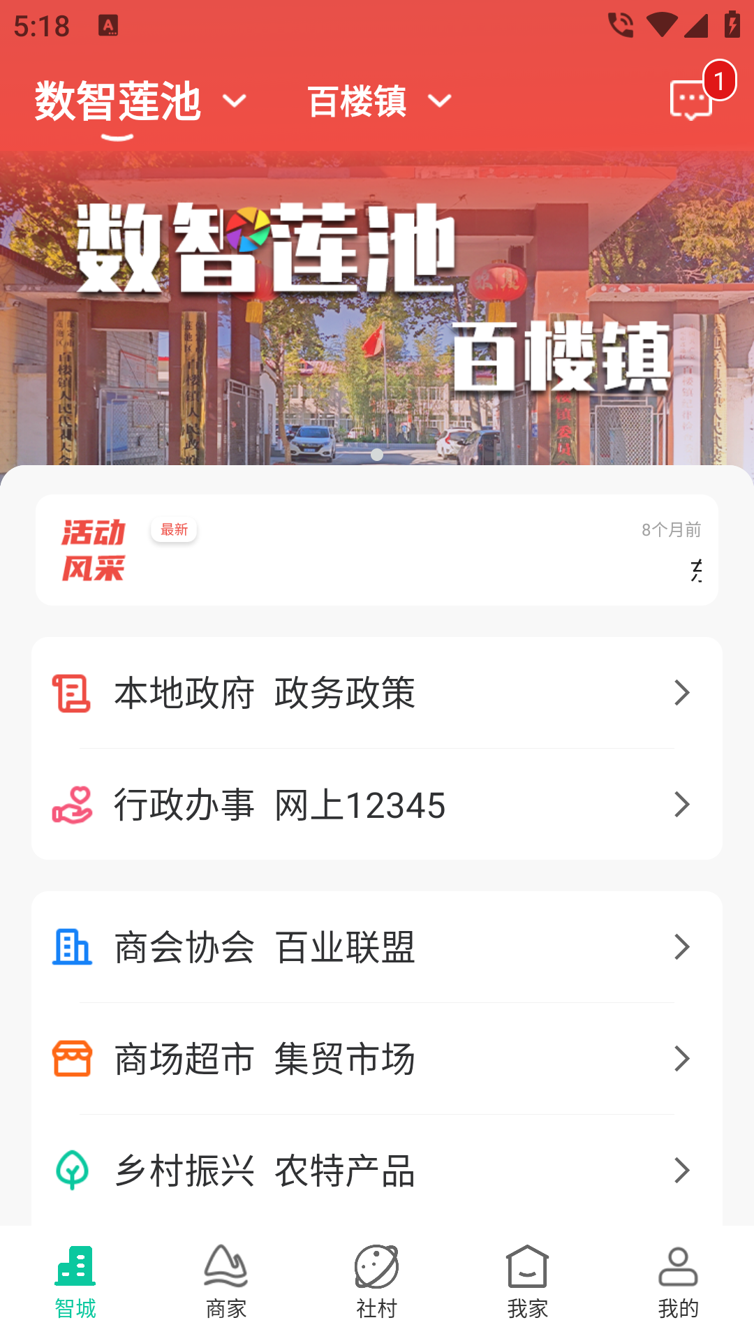 精彩截图-智城我家2025官方新版