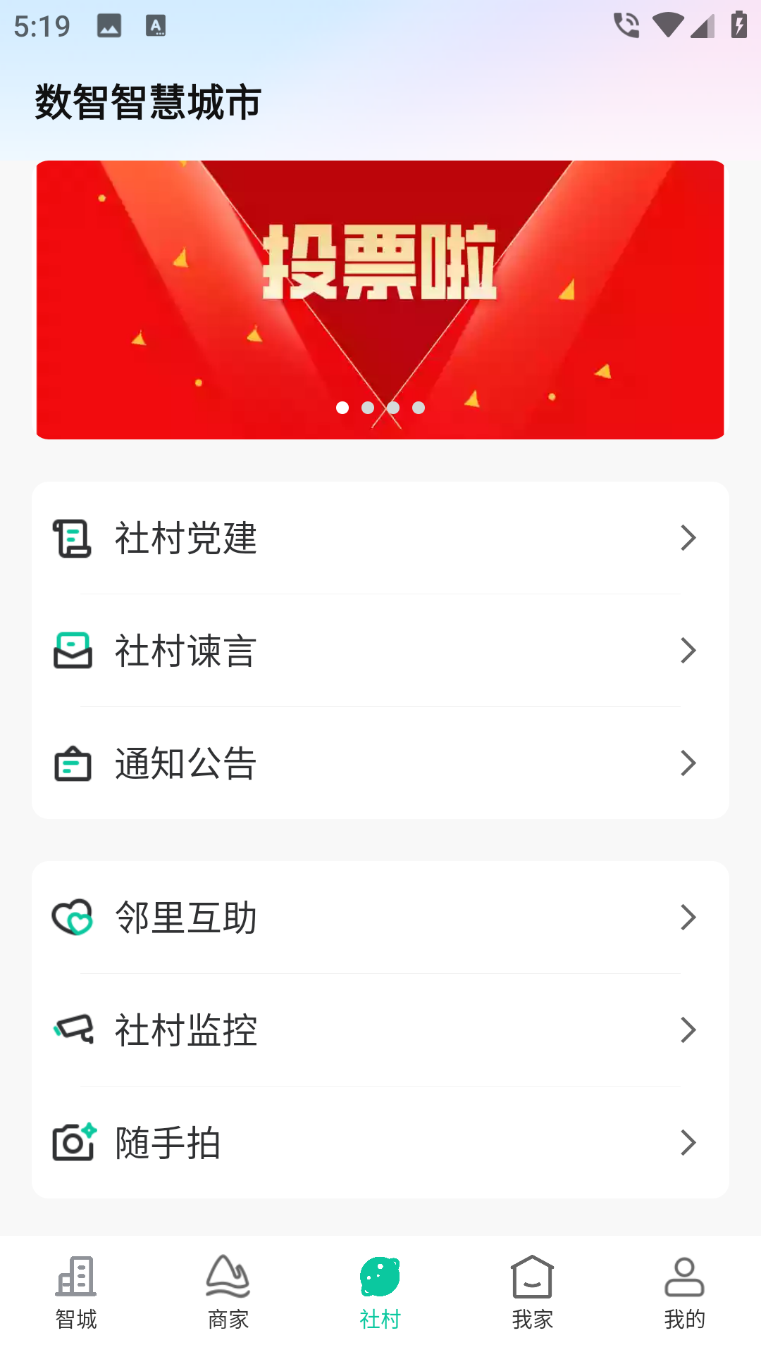 精彩截图-智城我家2025官方新版
