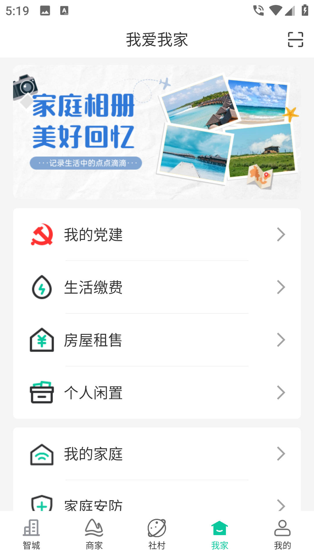 精彩截图-智城我家2025官方新版