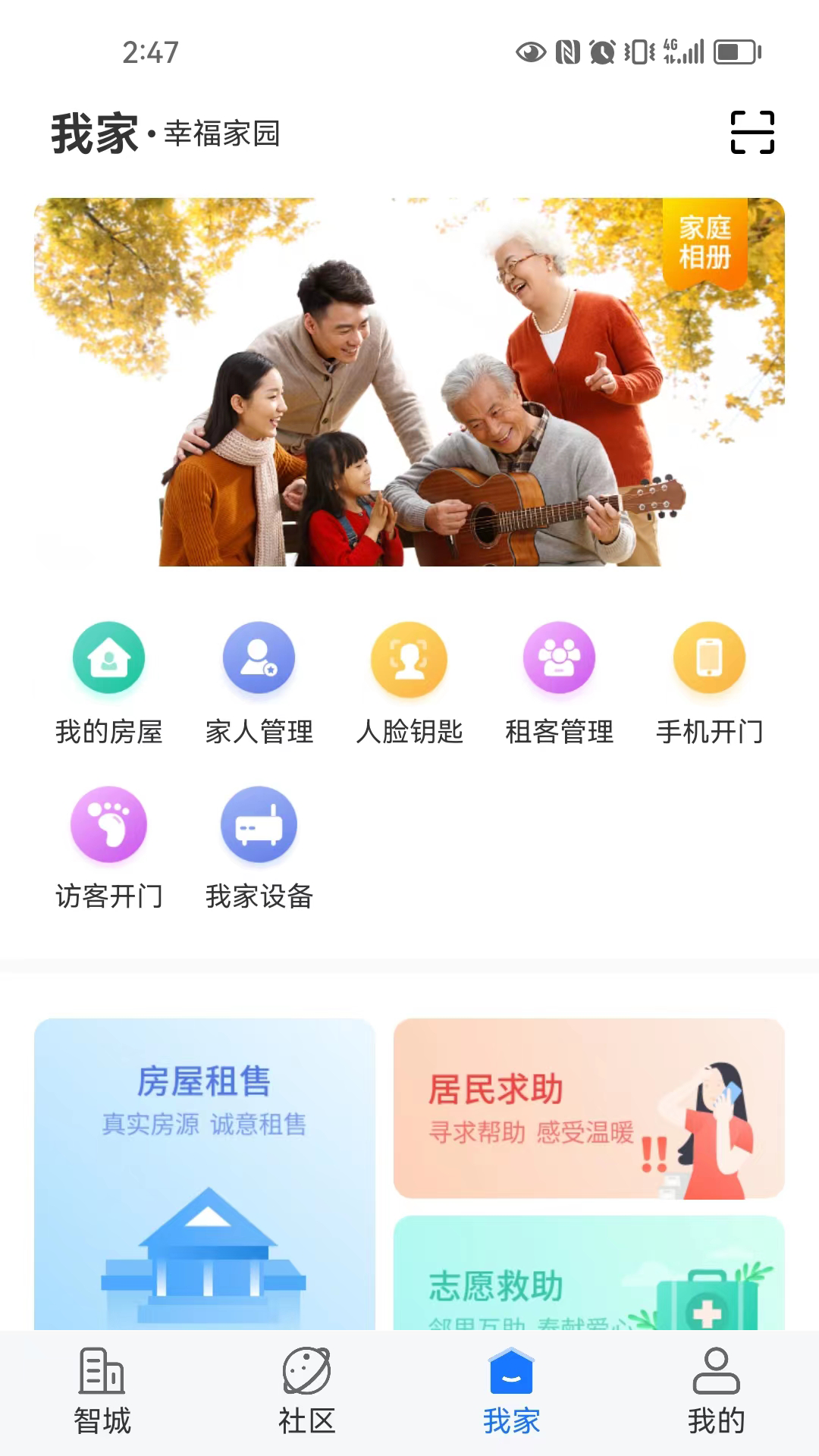 精彩截图-智城我家2026官方新版