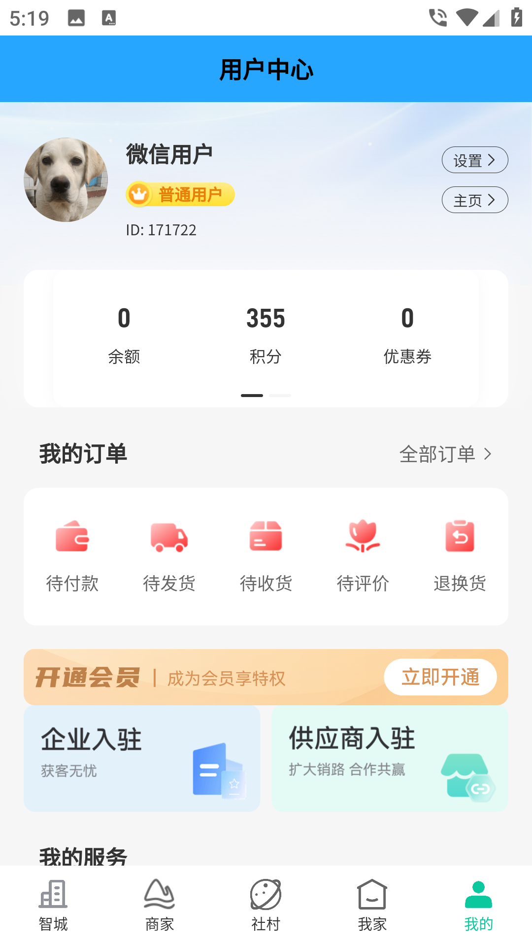 精彩截图-智城我家2025官方新版