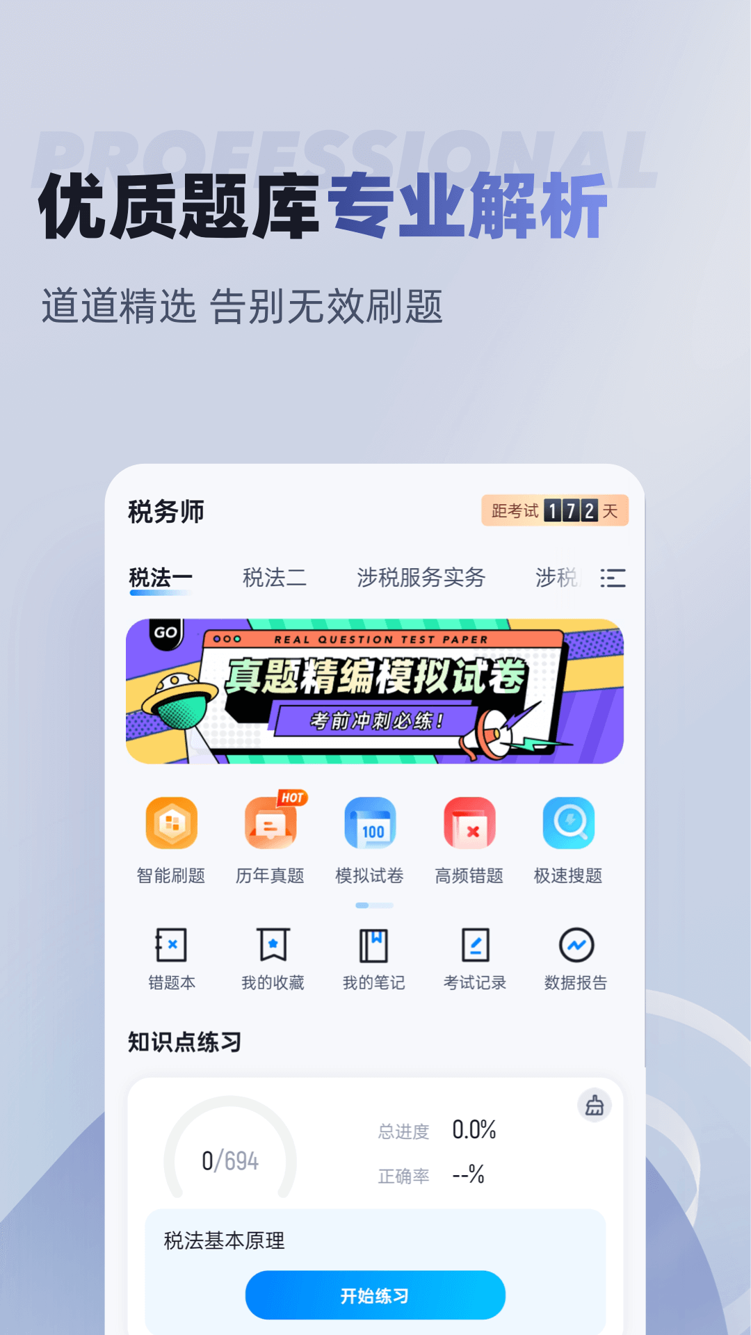 精彩截图-税务师考试聚题库2026官方新版