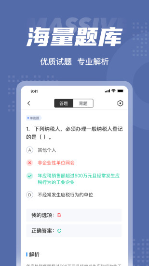 精彩截图-税务师考试聚题库2024官方新版