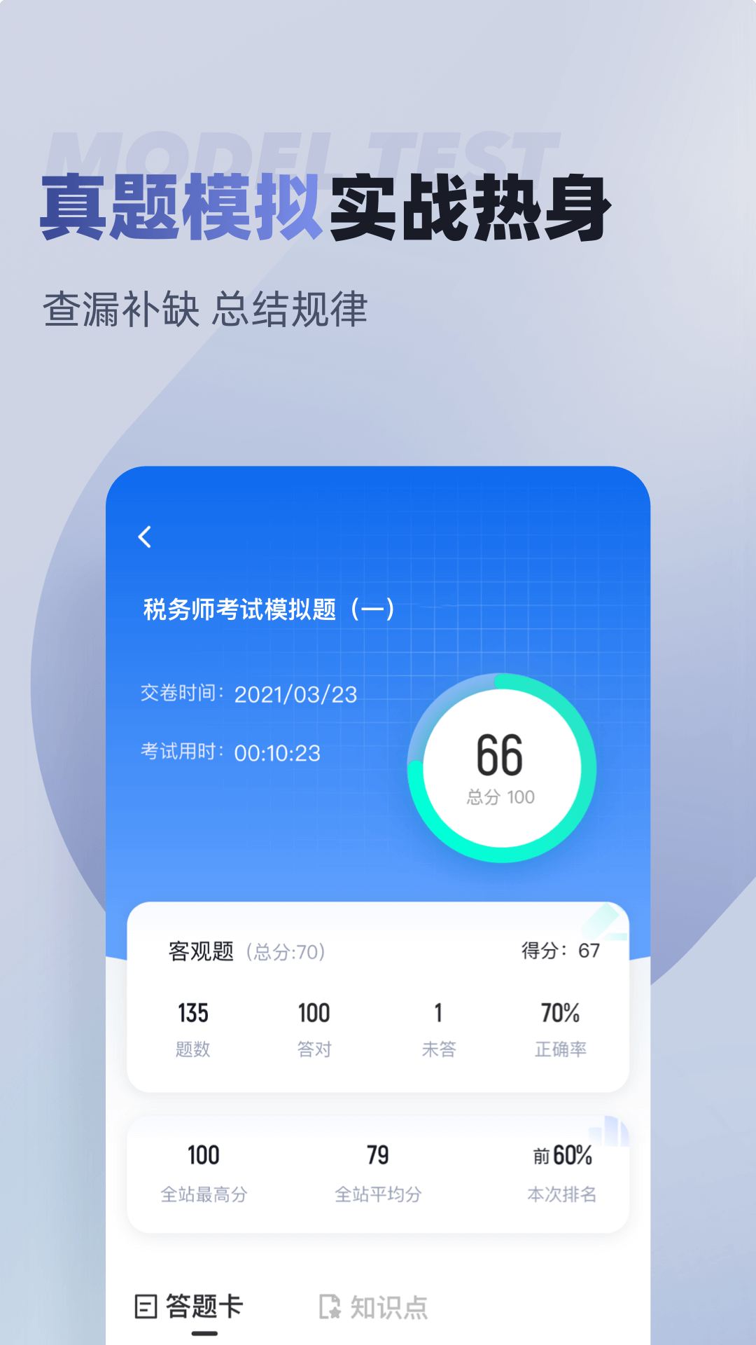 精彩截图-税务师考试聚题库2026官方新版