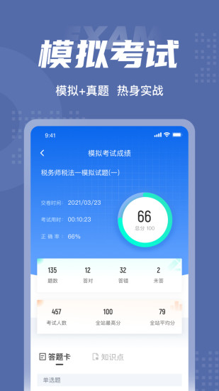 精彩截图-税务师考试聚题库2024官方新版