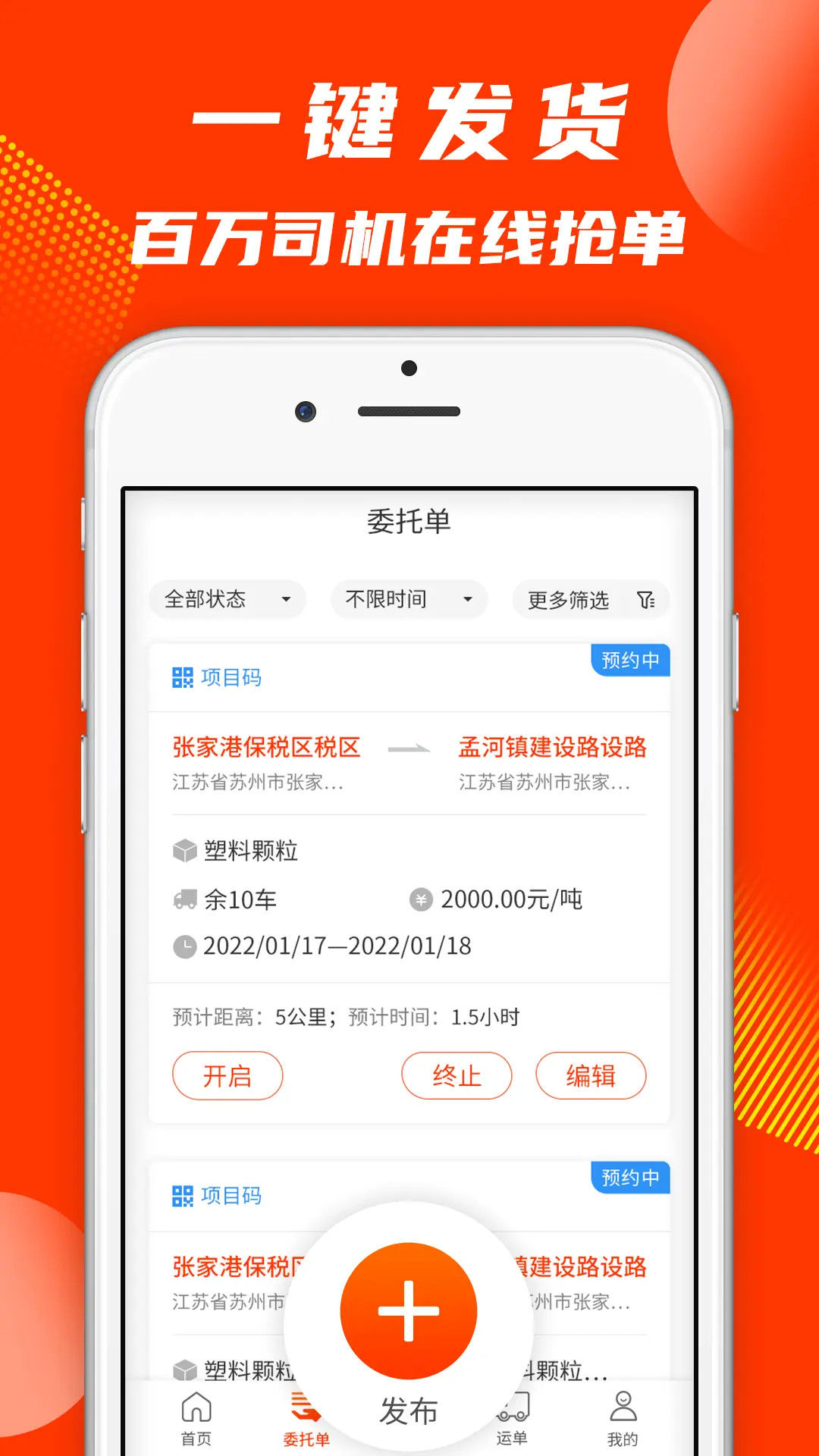 真好运货主 截图 2