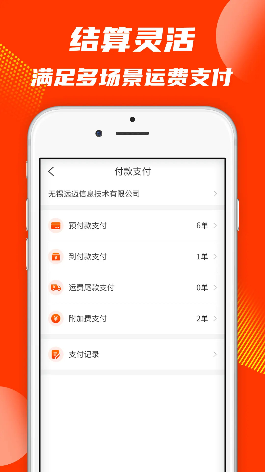真好运货主 截图 3
