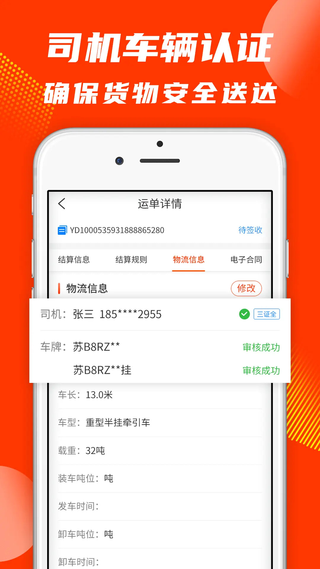真好运货主 截图 4