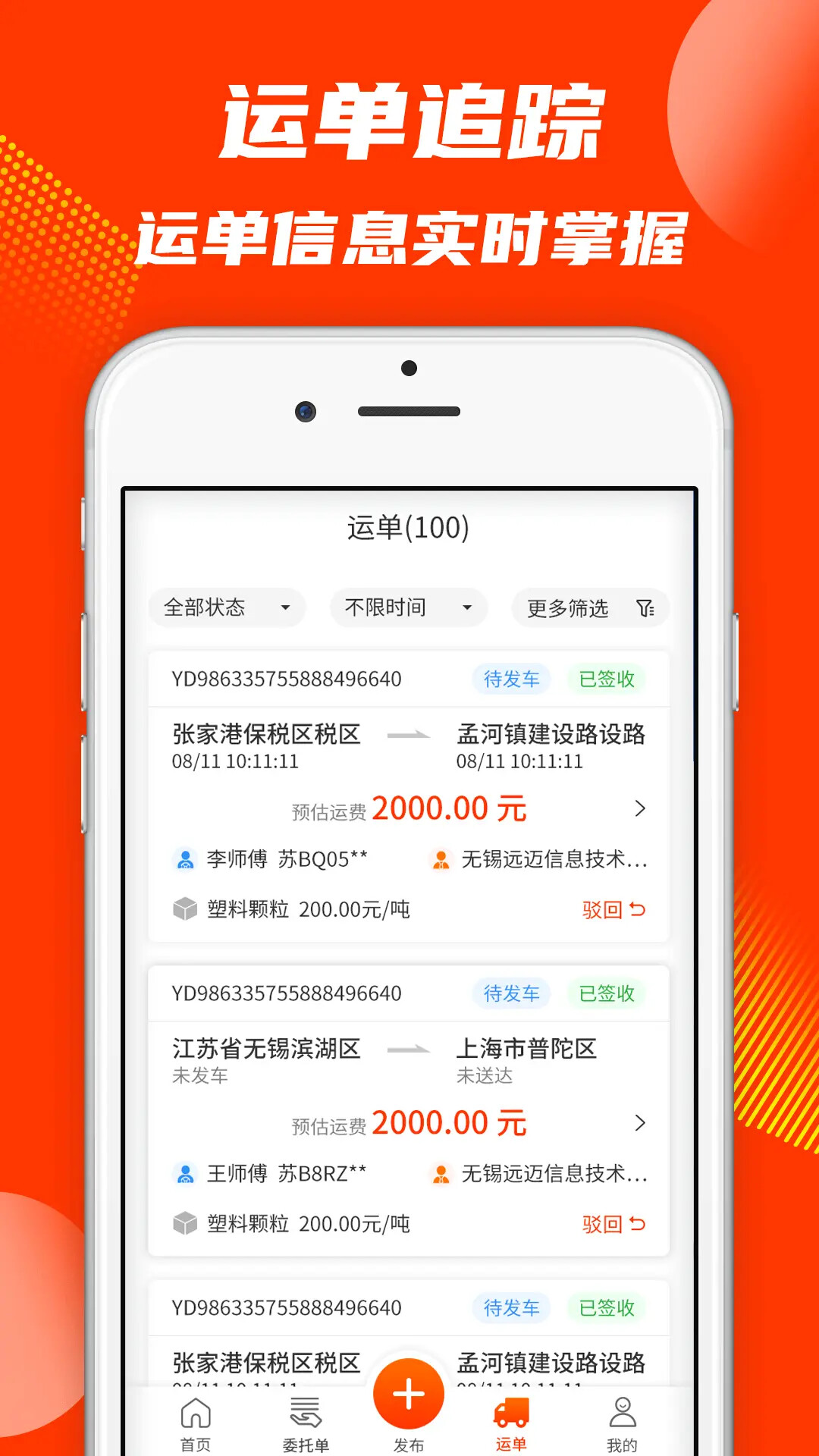 真好运货主 截图 5