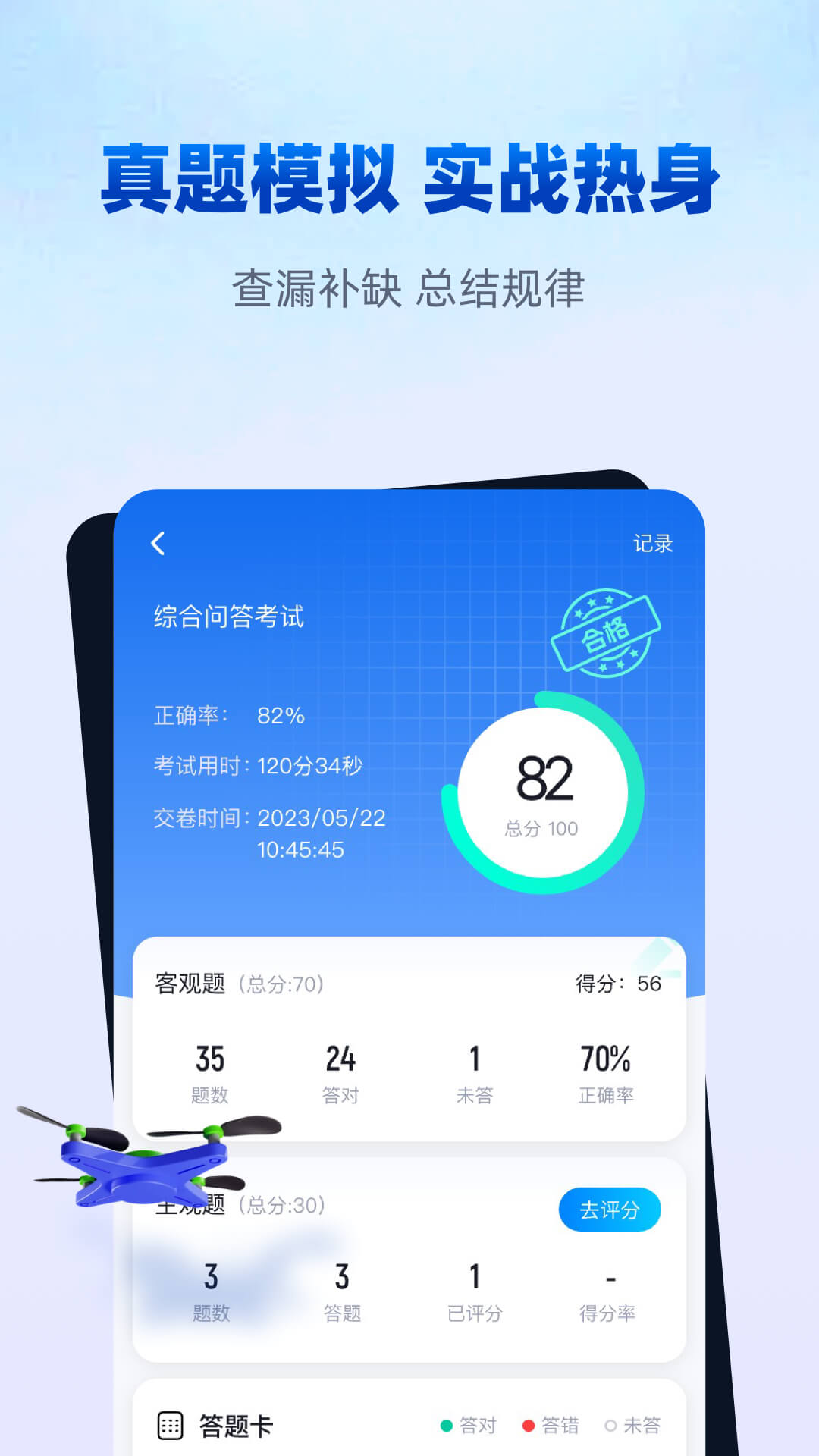 精彩截图-无人机驾驶员考试聚题库2025官方新版