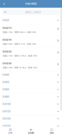 精彩截图-毅飞泵业选型2024官方新版