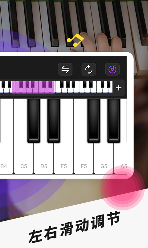 精彩截图-手机钢琴2024官方新版