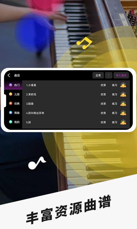 精彩截图-手机钢琴2025官方新版