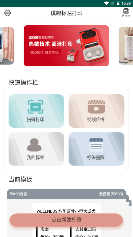 精彩截图-璞趣标贴打印2025官方新版