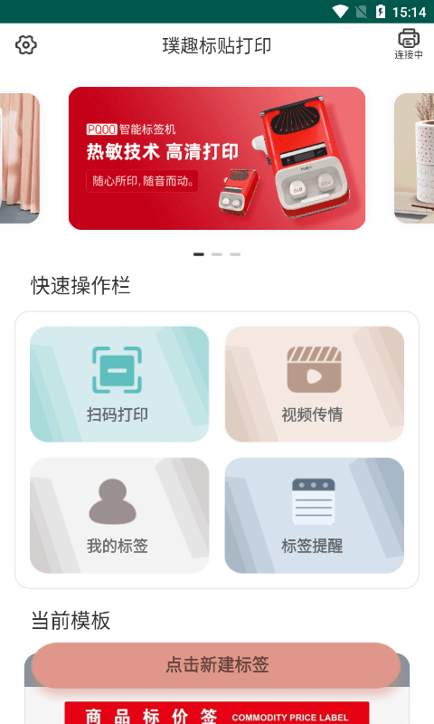 璞趣标贴打印 截图 1