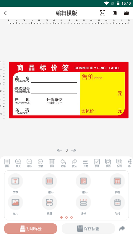 精彩截图-璞趣标贴打印2025官方新版