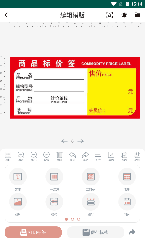璞趣标贴打印 截图 2