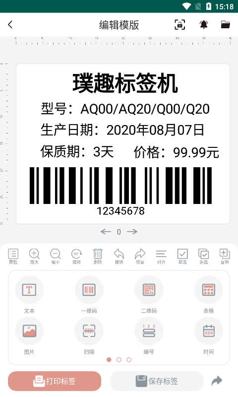 璞趣标贴打印 截图 4
