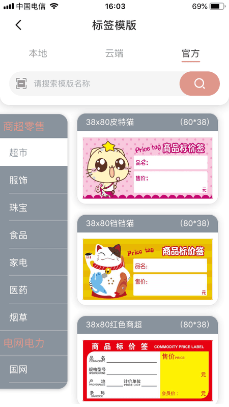 精彩截图-璞趣标贴打印2025官方新版