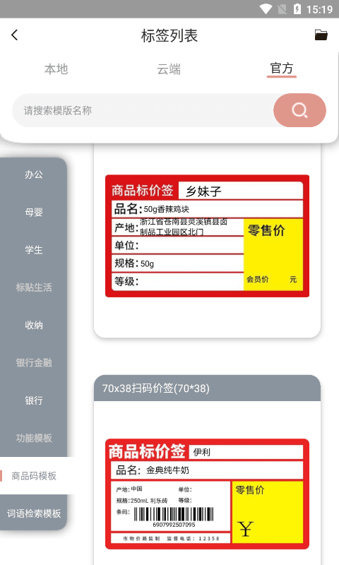 璞趣标贴打印 截图 5