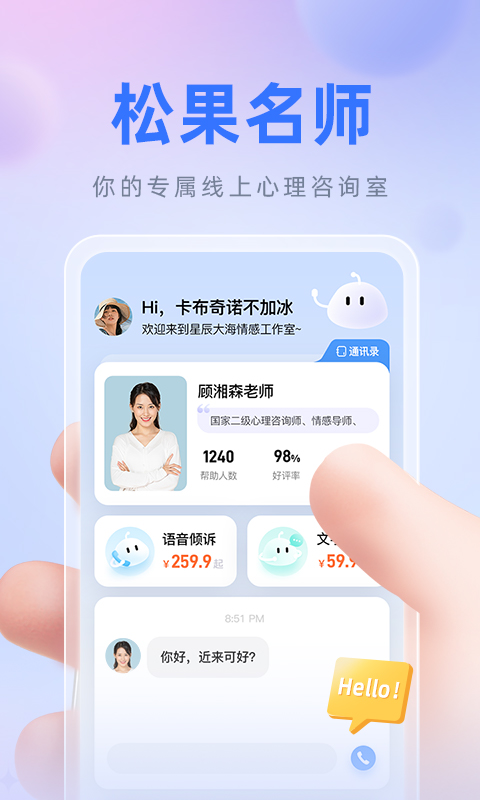 精彩截图-松果名师2026官方新版