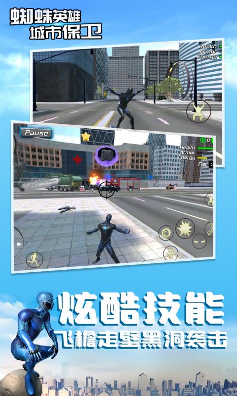 蜘蛛英雄城市保卫安卓版高清截图